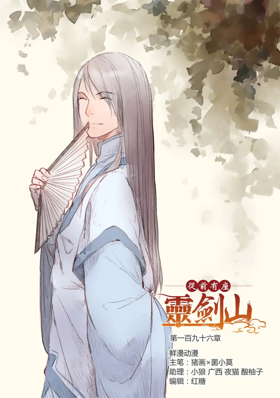 Spirit Blade Mountain (2015) - Capítulo 197 - Página 4 - LectorTMOo