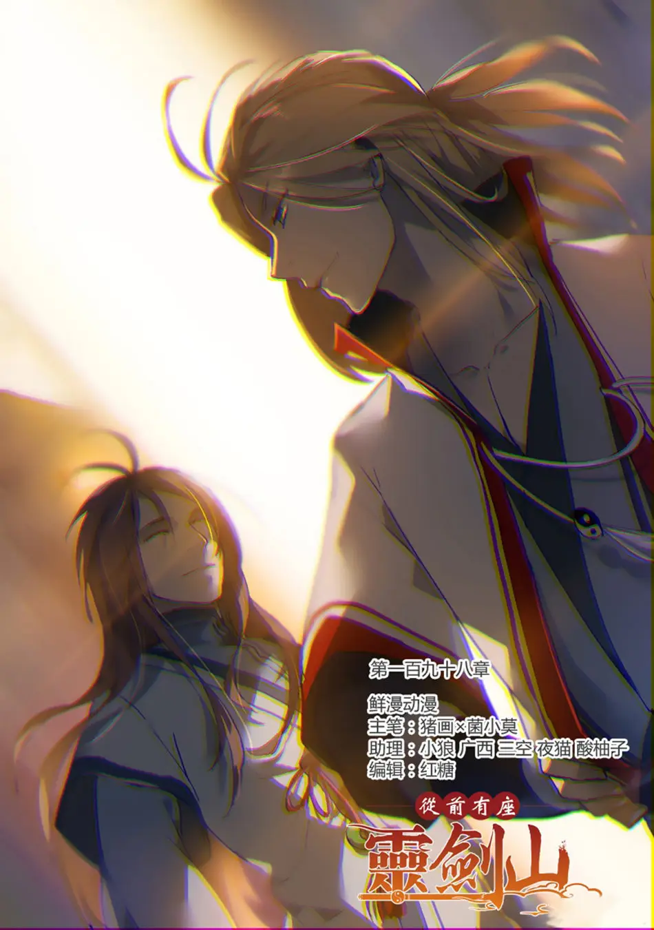 Spirit Blade Mountain (2015) - Capítulo 199 - Página 2 - LectorTMOo