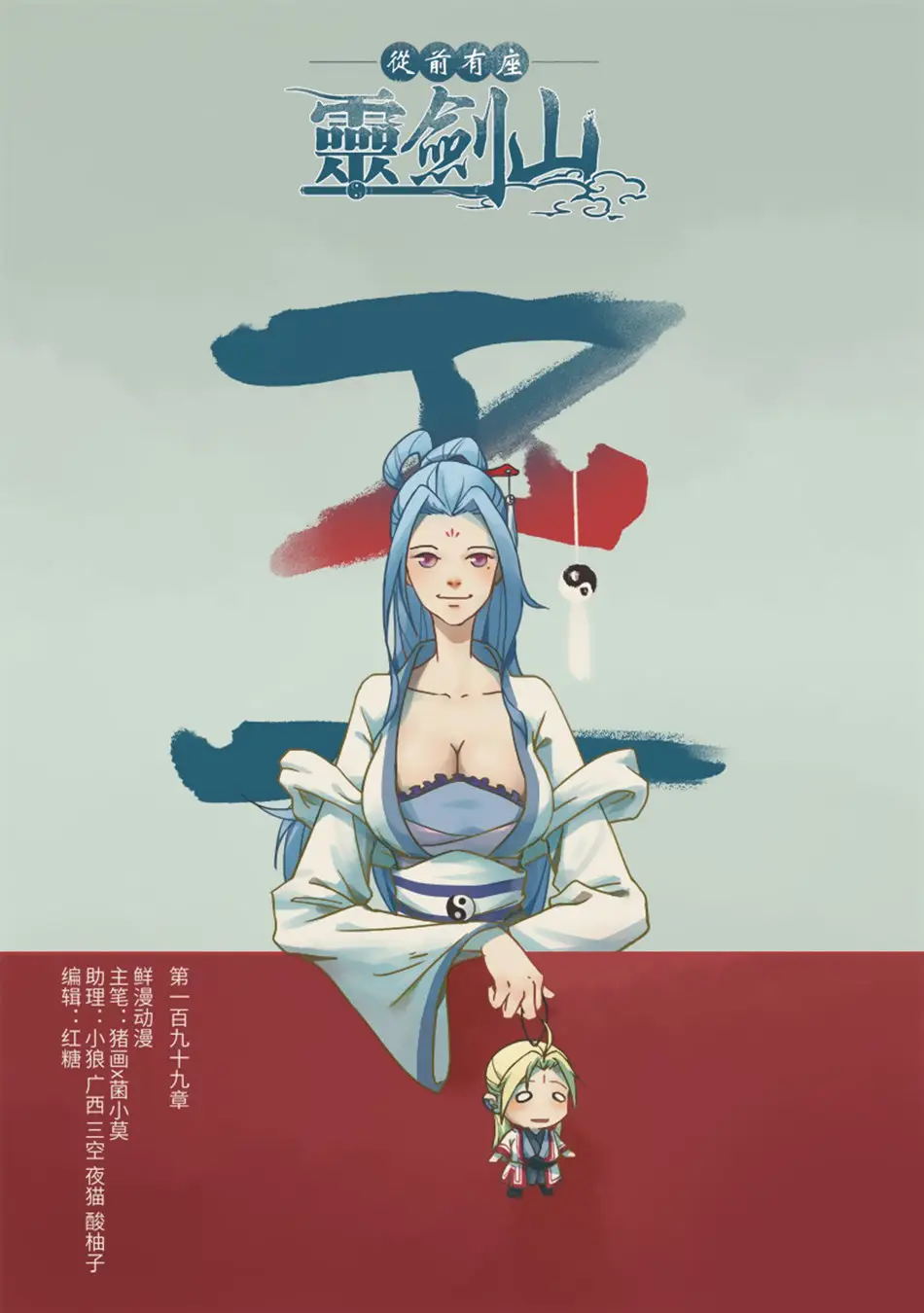 Spirit Blade Mountain (2015) - Capítulo 200 - Página 3 - LectorTMOo