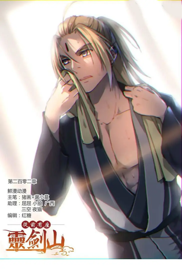 Spirit Blade Mountain (2015) - Capítulo 203 - Página 2 - LectorTMOo