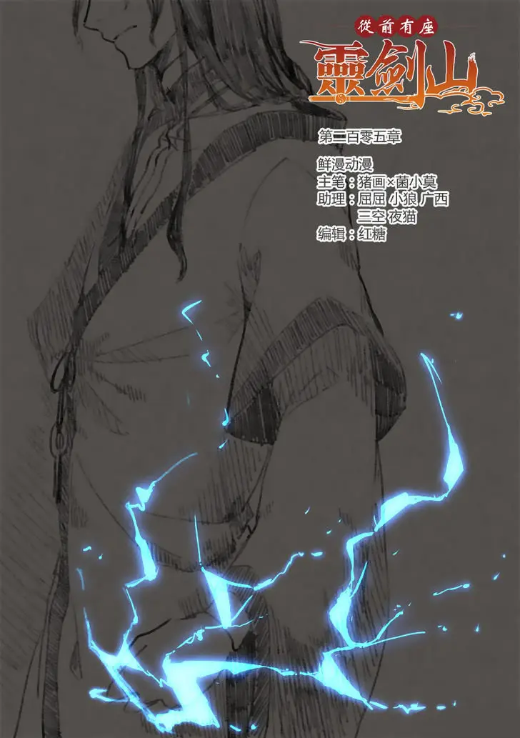 Spirit Blade Mountain (2015) - Capítulo 206 - Página 2 - LectorTMOo