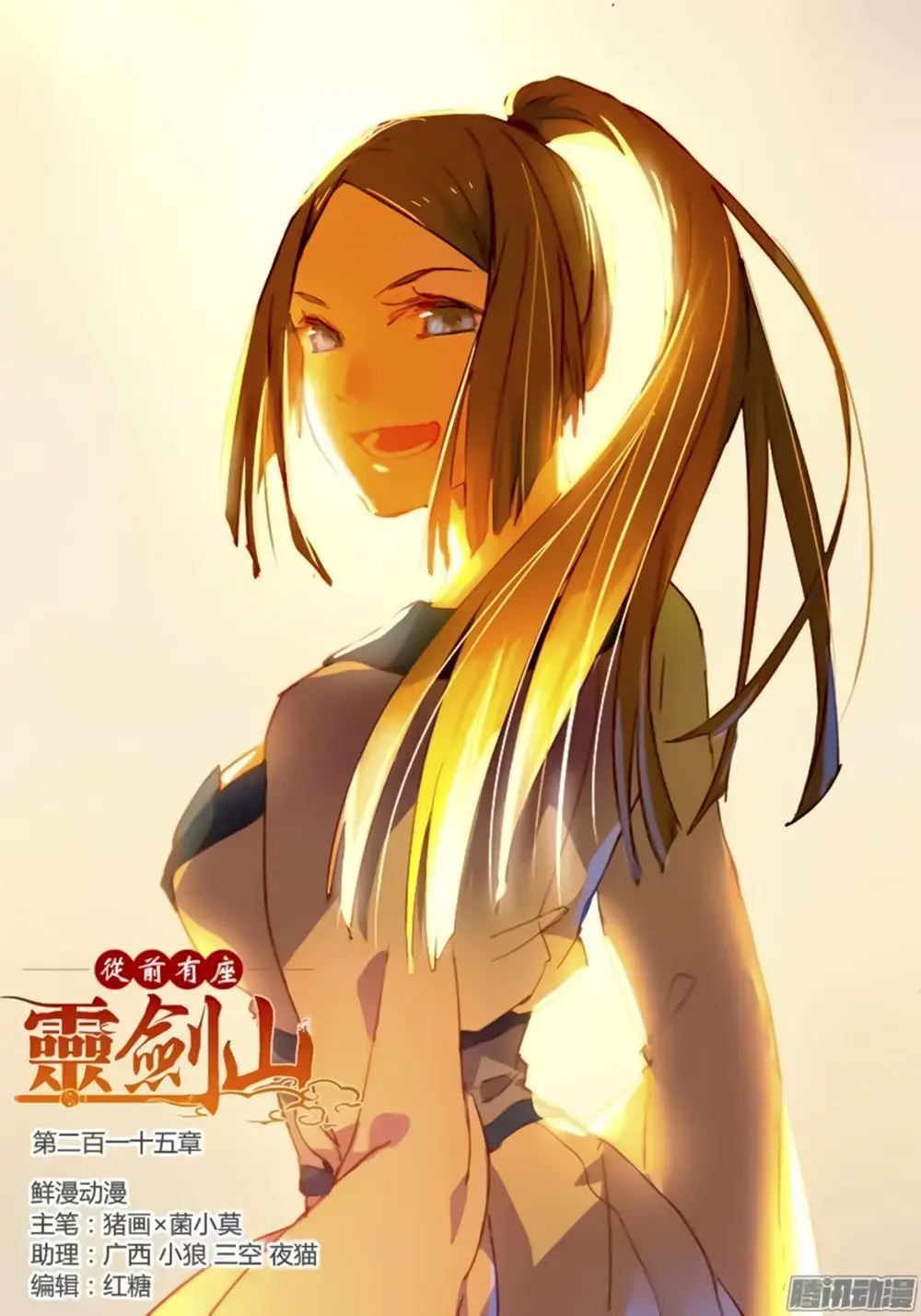 Spirit Blade Mountain (2015) - Capítulo 216 - Página 2 - LectorTMOo