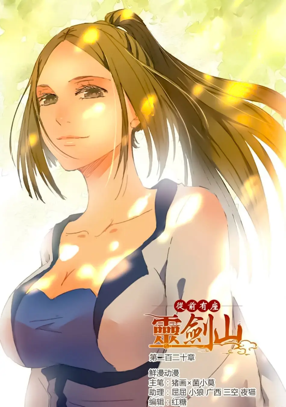 Spirit Blade Mountain (2015) - Capítulo 221 - Página 2 - LectorTMOo