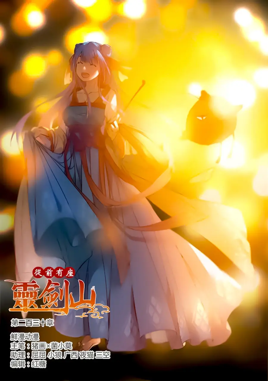 Spirit Blade Mountain (2015) - Capítulo 231 - Página 2 - LectorTMOo