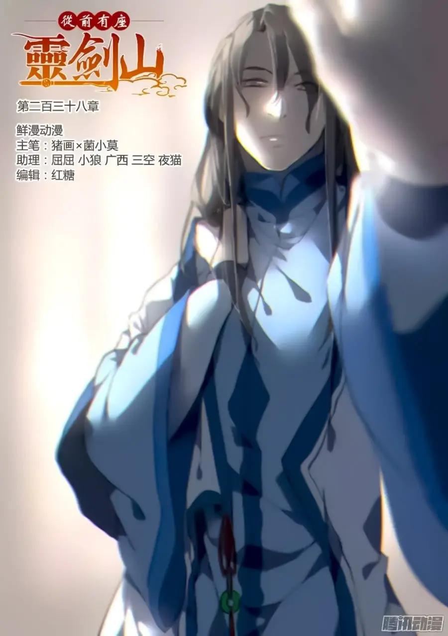 Spirit Blade Mountain (2015) - Capítulo 239 - Página 2 - LectorTMOo