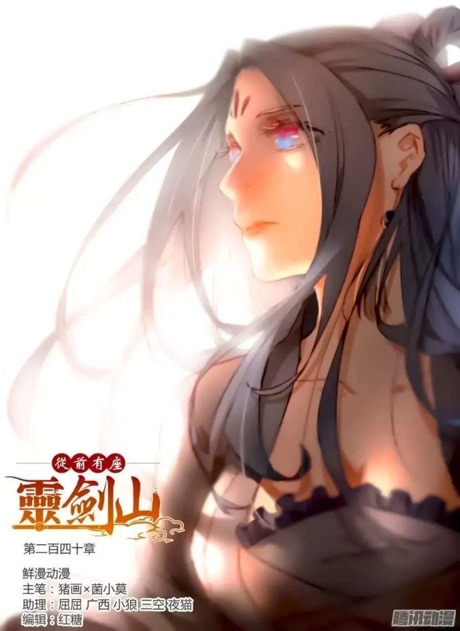 Spirit Blade Mountain (2015) - Capítulo 241 - Página 2 - LectorTMOo
