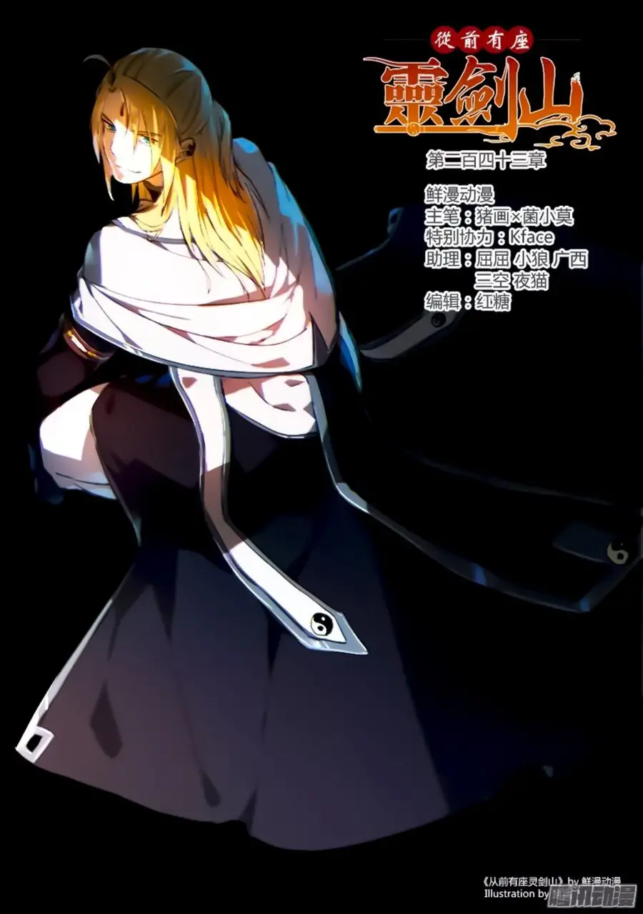 Spirit Blade Mountain (2015) - Capítulo 244 - Página 2 - LectorTMOo