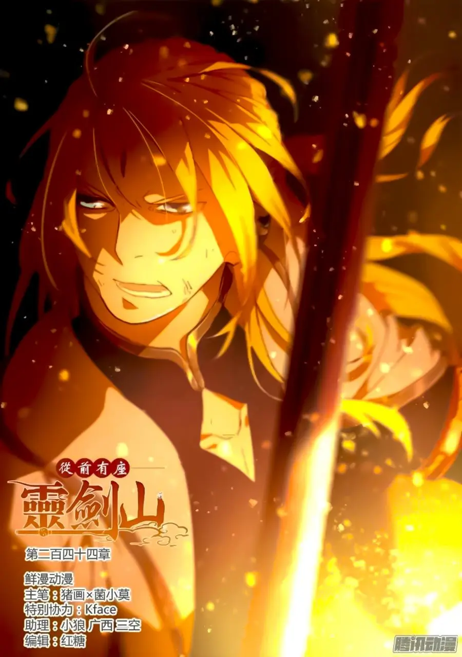 Spirit Blade Mountain (2015) - Capítulo 245 - Página 2 - LectorTMOo
