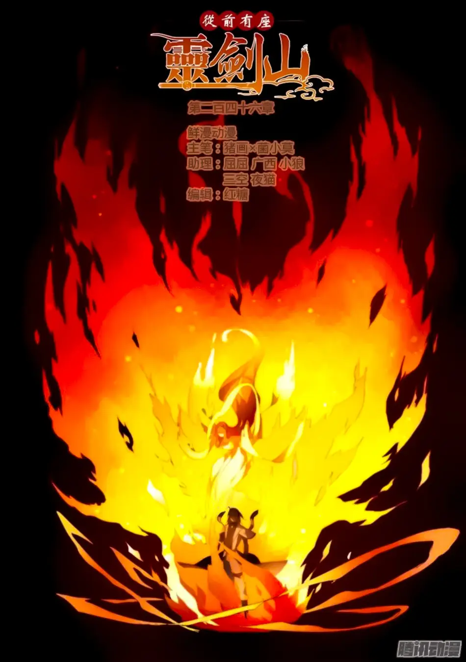Spirit Blade Mountain (2015) - Capítulo 247 - Página 2 - LectorTMOo