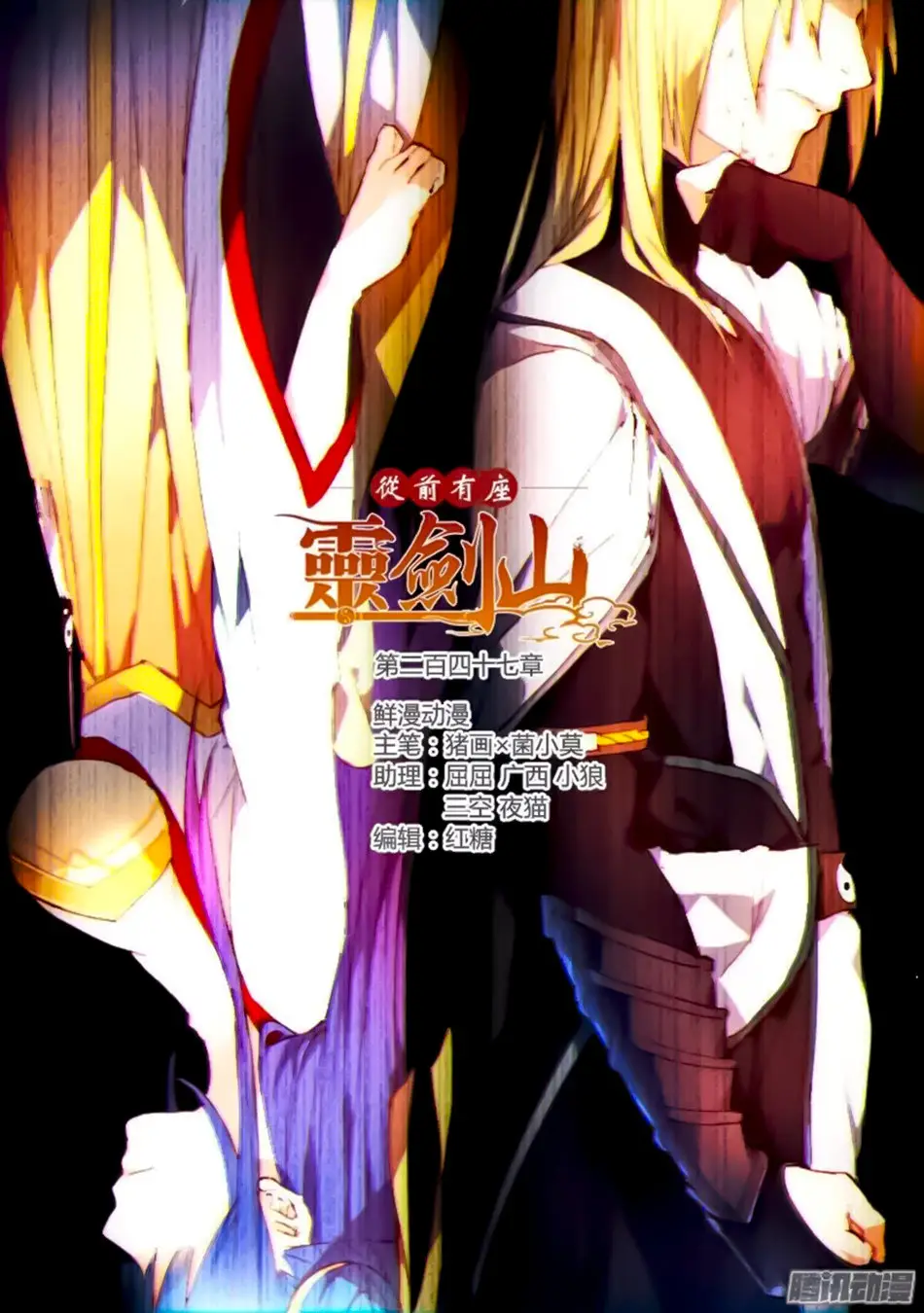 Spirit Blade Mountain (2015) - Capítulo 248 - Página 2 - LectorTMOo