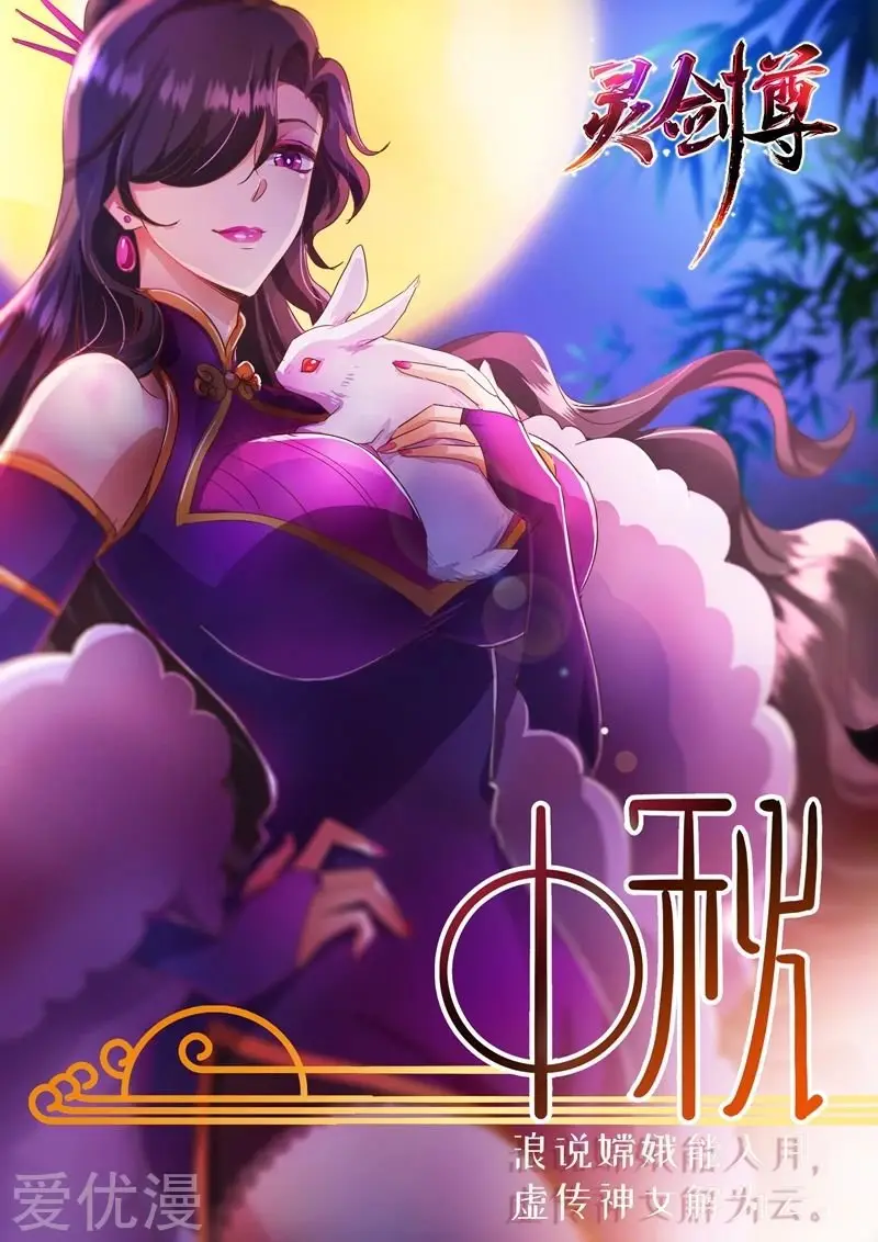 Spirit Sword Sovereign (2016) - Capítulo 229 - Página 2 - LectorTMOo