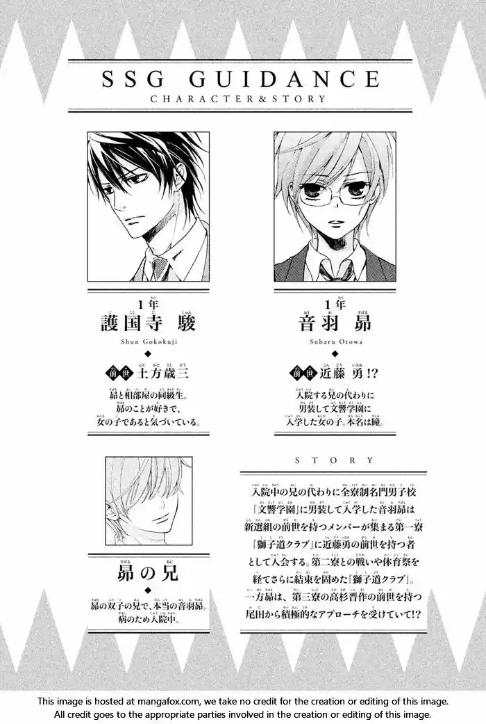 SSG: Meimon Danshikou Keppuroku (2013) - Capítulo 15 - Página 5 - LectorTMOo