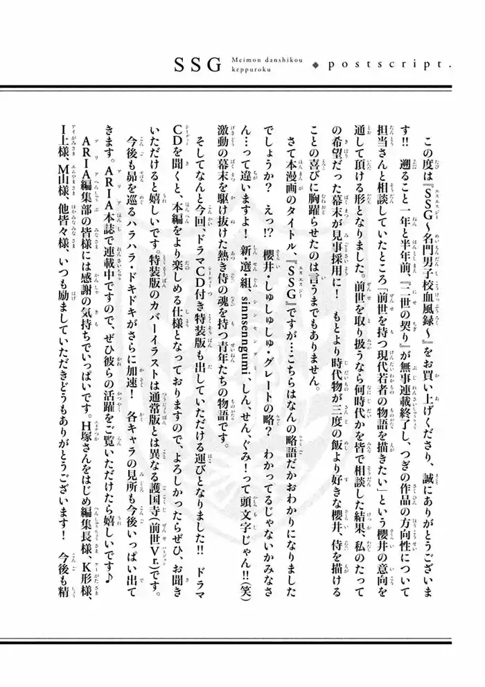 SSG: Meimon Danshikou Keppuroku (2013) - Capítulo 4 - Página 40 - LectorTMOo