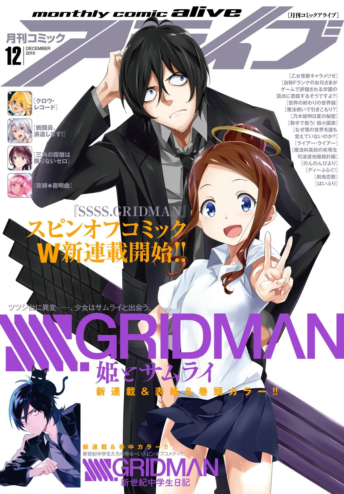 SSSS.Gridman Hime to Samurai (2019) - Capítulo 1 - Página 1 - LectorTMOo
