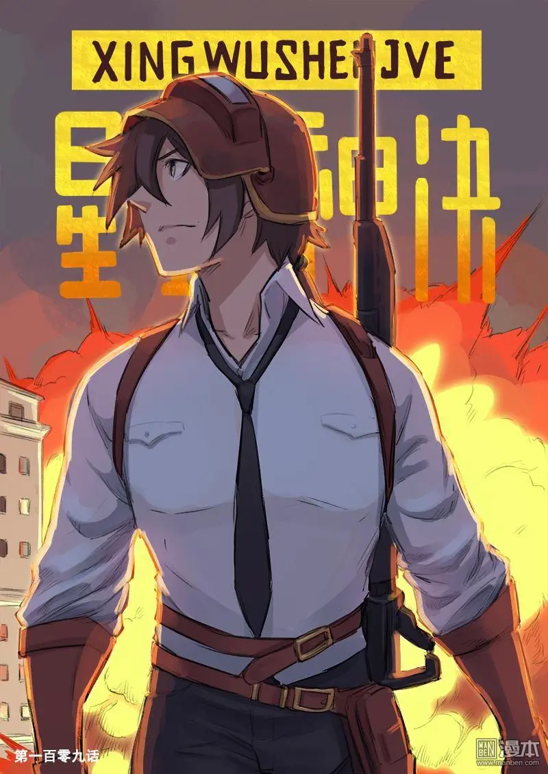 Star Martial God Technique (2016) - Capítulo 109 - Página 1 - LectorTMOo