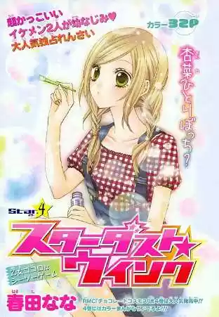 Stardust Wink (2008) - Capítulo 4 - Página 4 - LectorTMOo