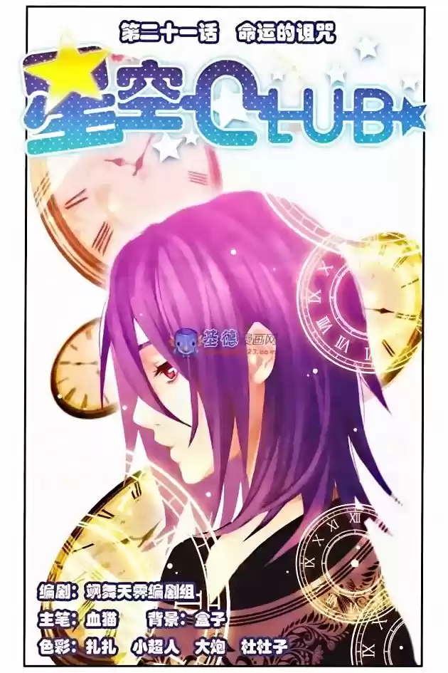 Starry Night Club (2014) - Capítulo 21 - Página 1 - LectorTMOo