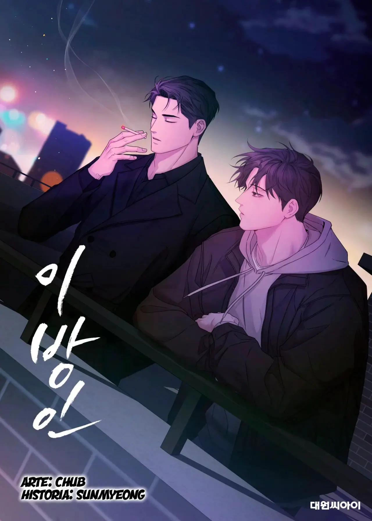 Stranger (Seonmyeong) (2021) - Capítulo 71 - Página 1 - LectorTMOo