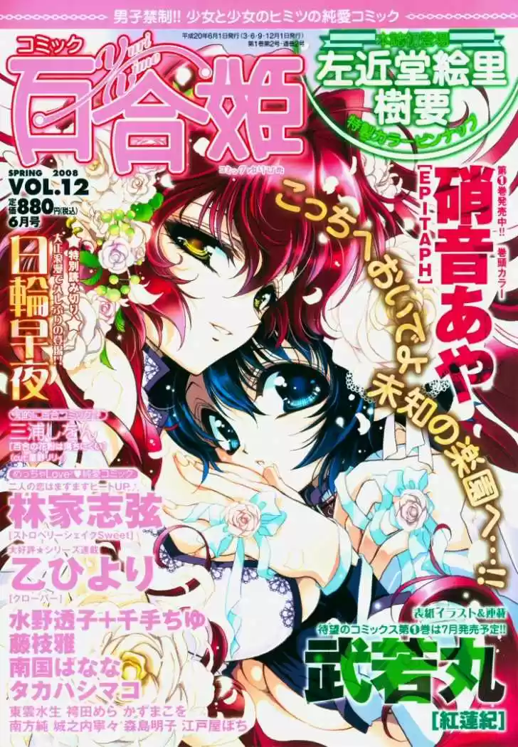 Strawberry Kiss (2016) - Capítulo 15 - Página 23 - LectorTMOo