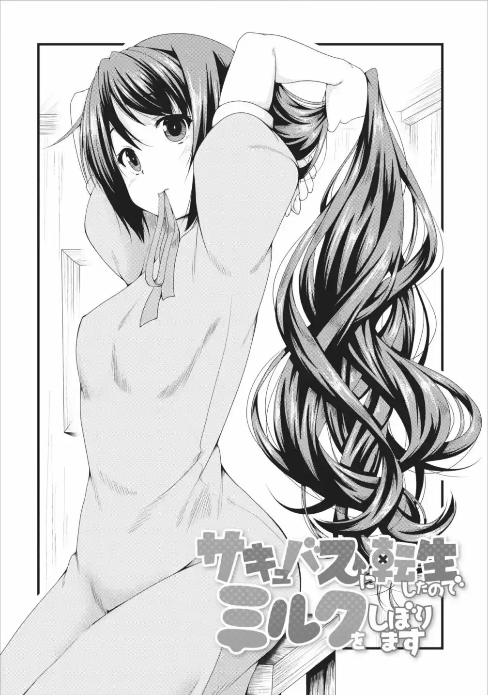 Succubus ni tensei shita node milk wo shiborimasu (2017) - Capítulo 6 - Página 4 - LectorTMOo
