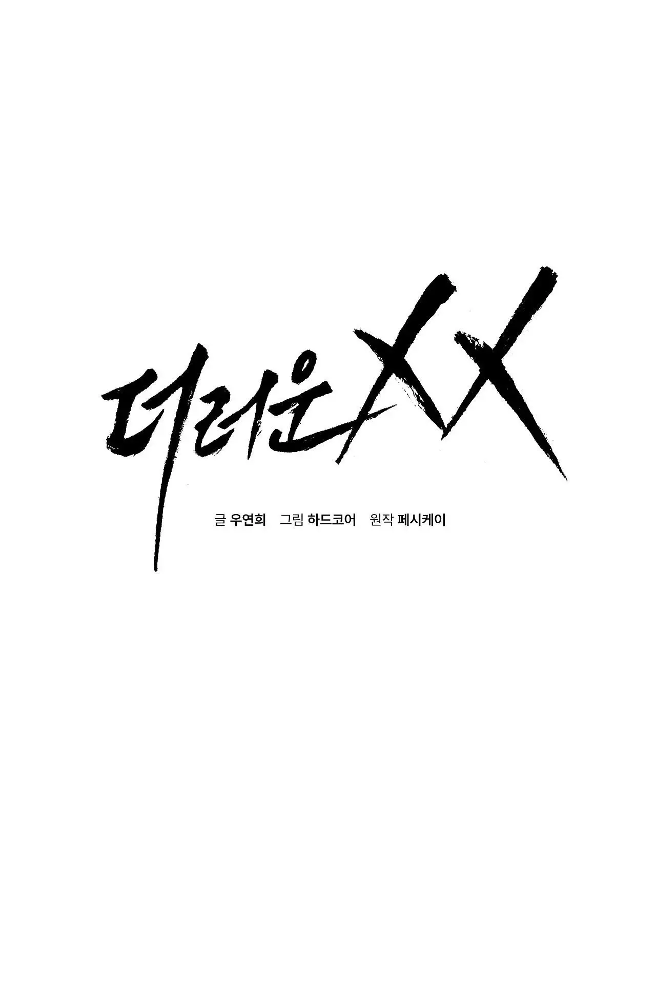 SUCIO XX (Dirty XX) (2023) - Capítulo 28 - Página 11 - LectorTMOo