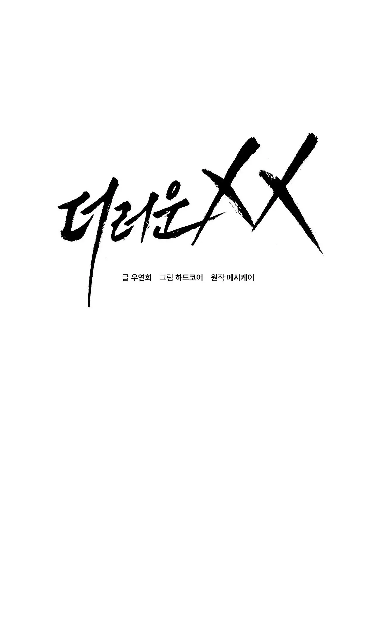 SUCIO XX (Dirty XX) (2023) - Capítulo 29 - Página 14 - LectorTMOo