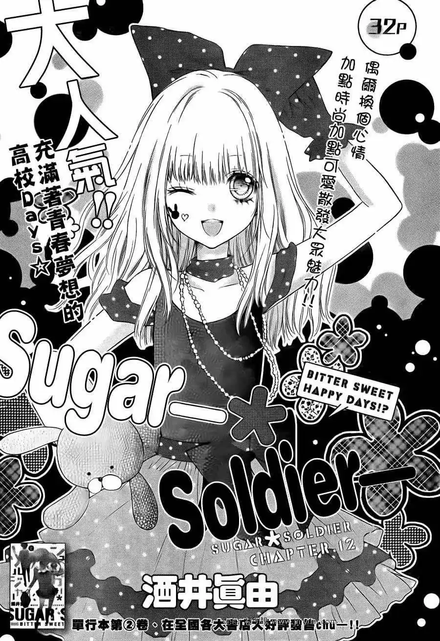 Sugar Soldier (2016) - Capítulo 12 - Página 4 - LectorTMOo