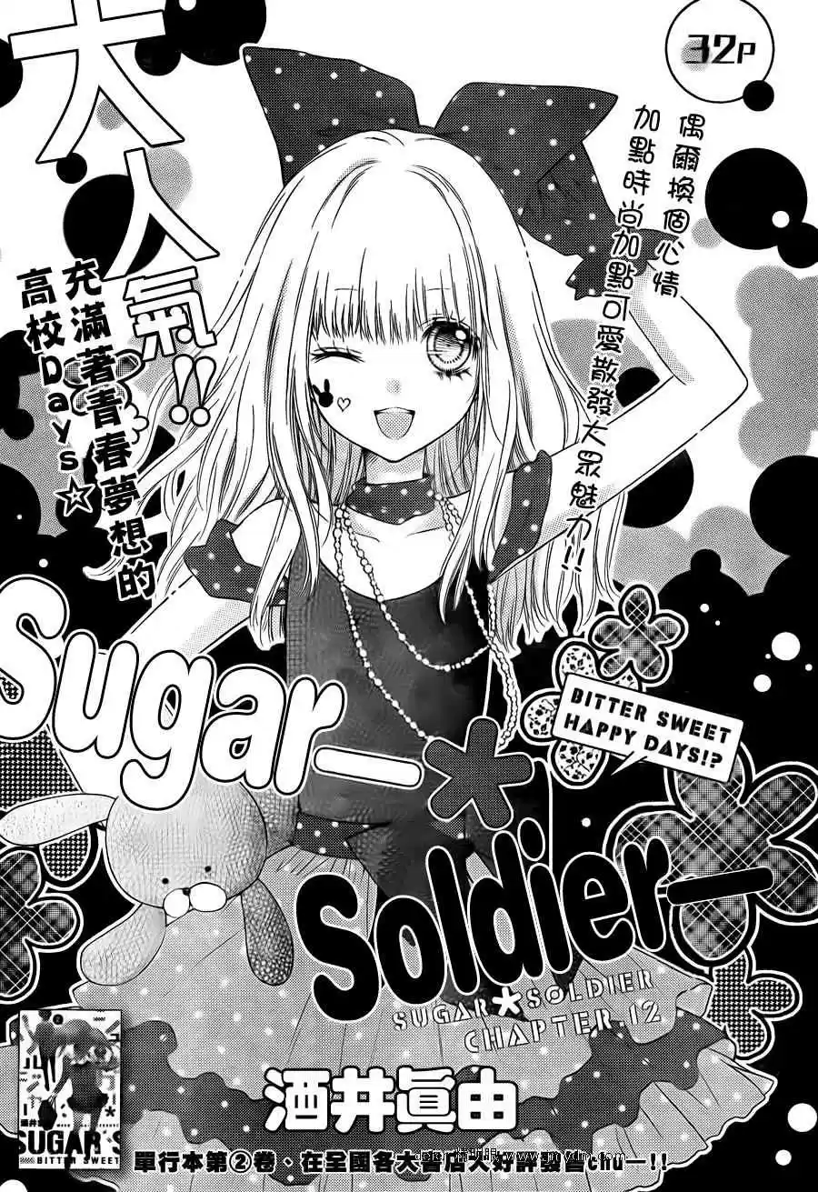 Sugar Soldier (2016) - Capítulo 15 - Página 43 - LectorTMOo