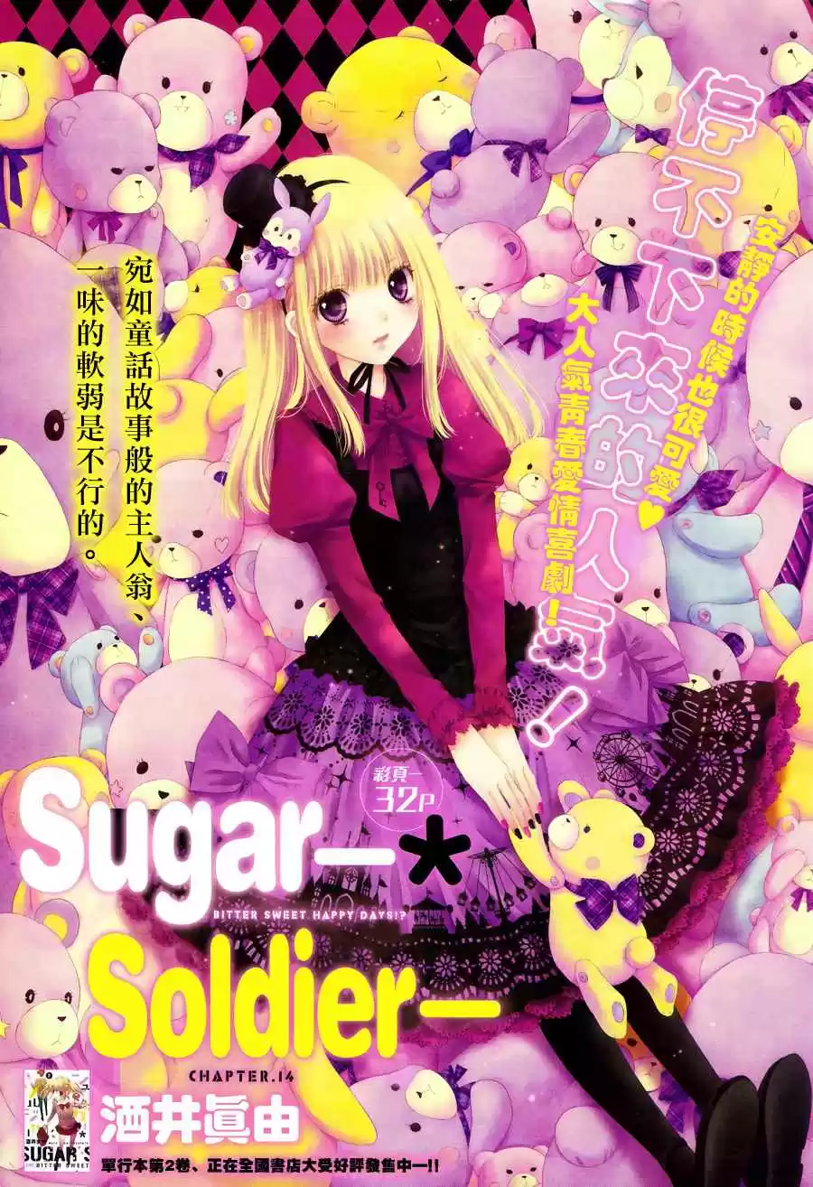 Sugar Soldier (2016) - Capítulo 15 - Página 115 - LectorTMOo