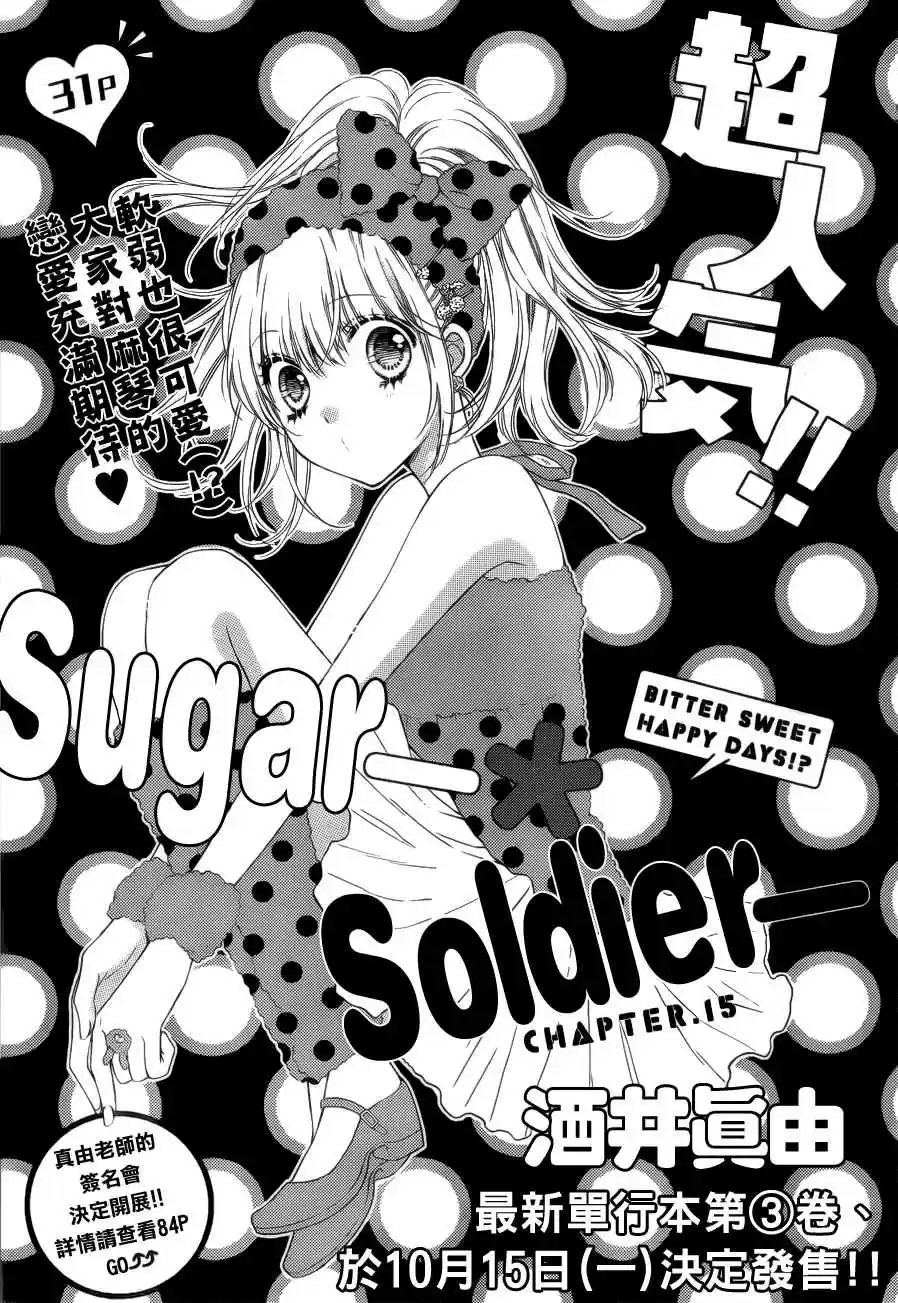 Sugar Soldier (2016) - Capítulo 15 - Página 148 - LectorTMOo