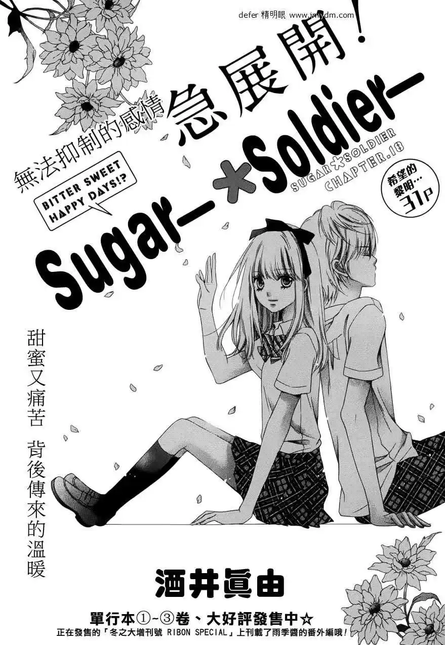Sugar Soldier (2016) - Capítulo 18 - Página 4 - LectorTMOo