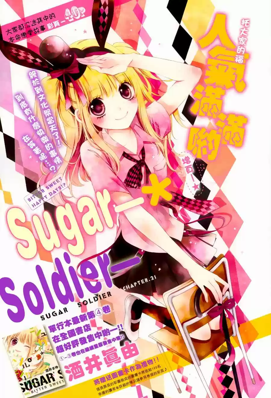 Sugar Soldier (2016) - Capítulo 21 - Página 4 - LectorTMOo