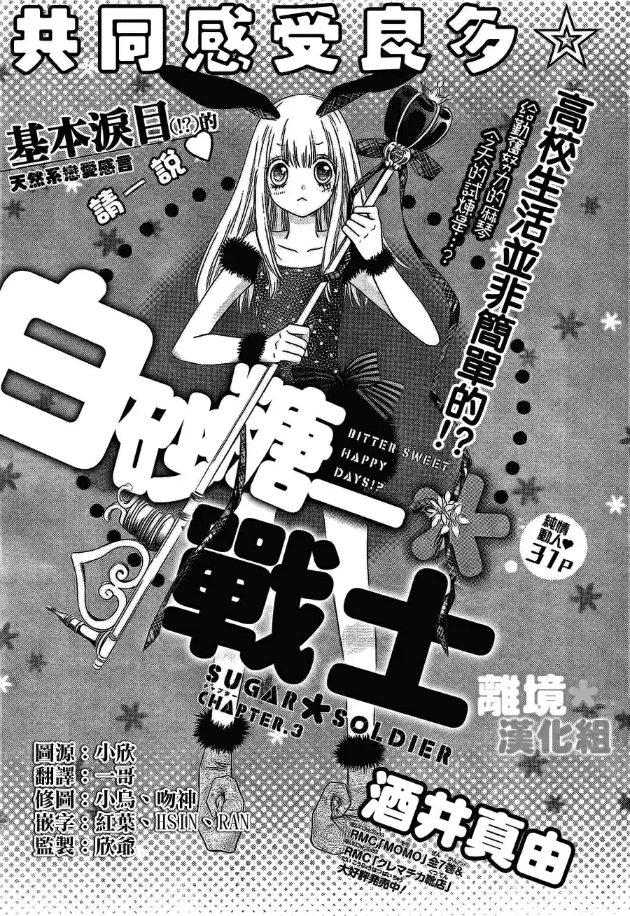 Sugar Soldier (2016) - Capítulo 3 - Página 4 - LectorTMOo