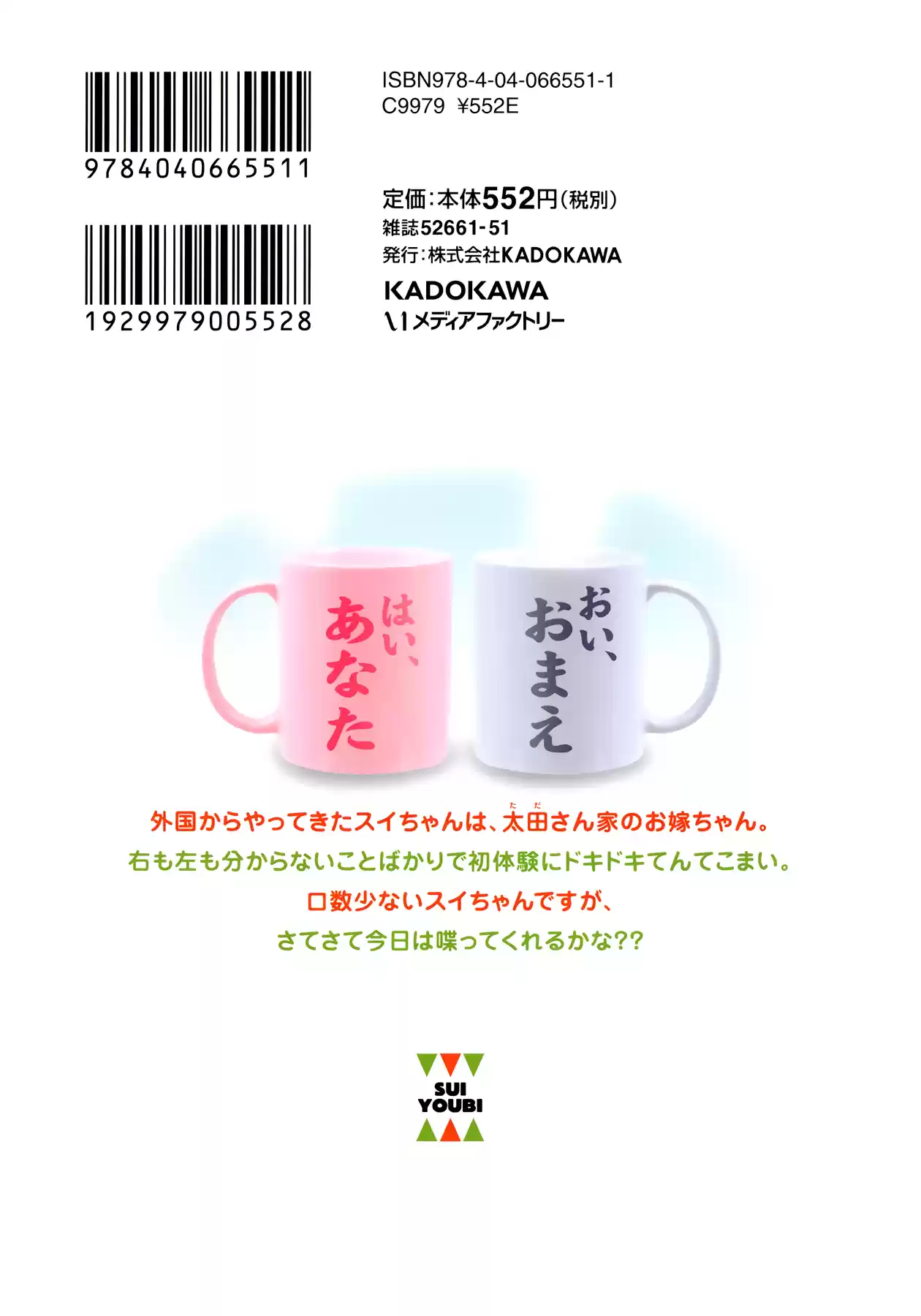 Sui Youbi (2013) - Capítulo 0.5 - Página 12 - LectorTMOo