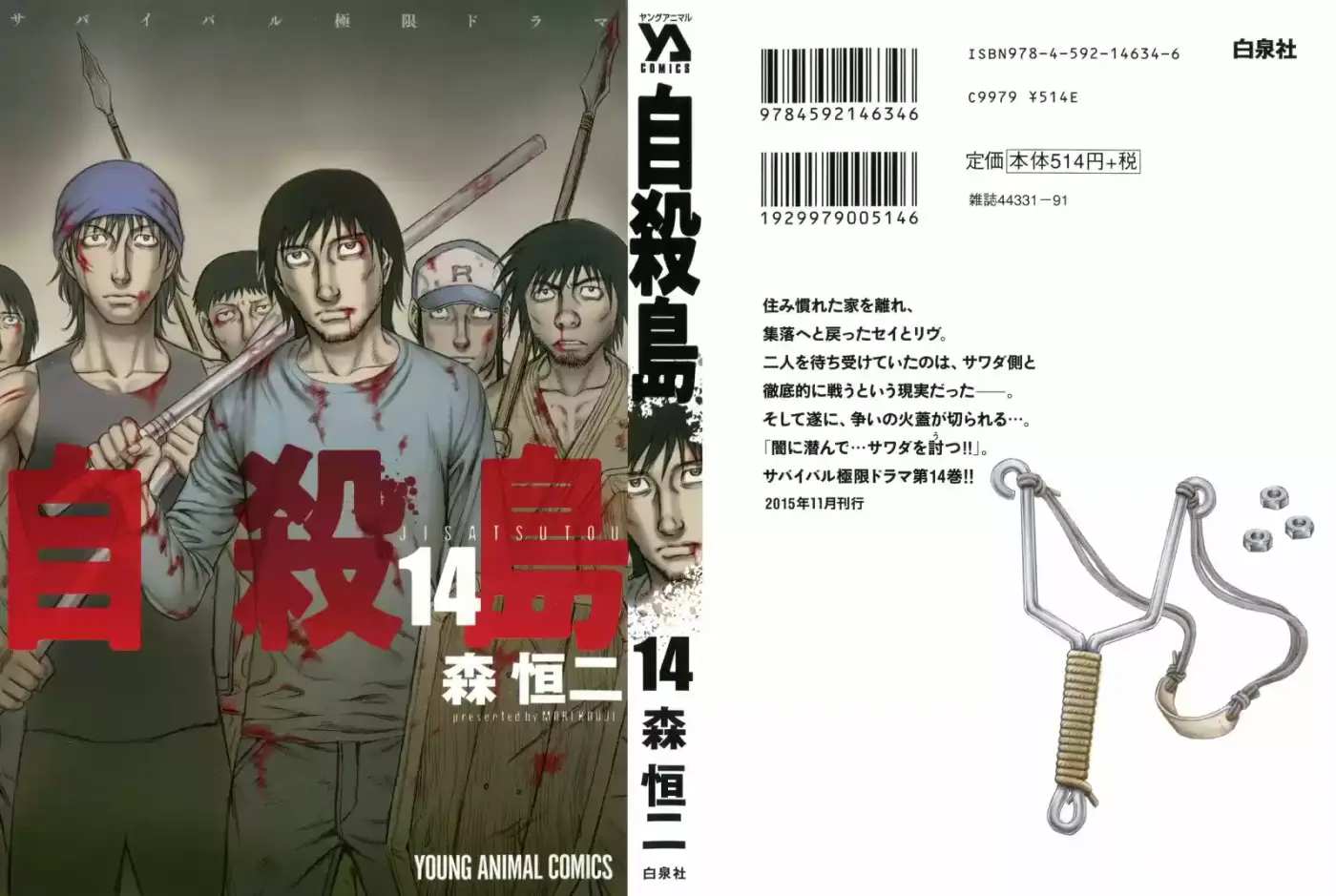 Suicide Island (2008) - Capítulo 131 - Página 1 - LectorTMOo