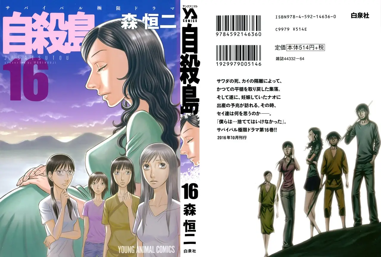 Suicide Island (2008) - Capítulo 150 - Página 1 - LectorTMOo