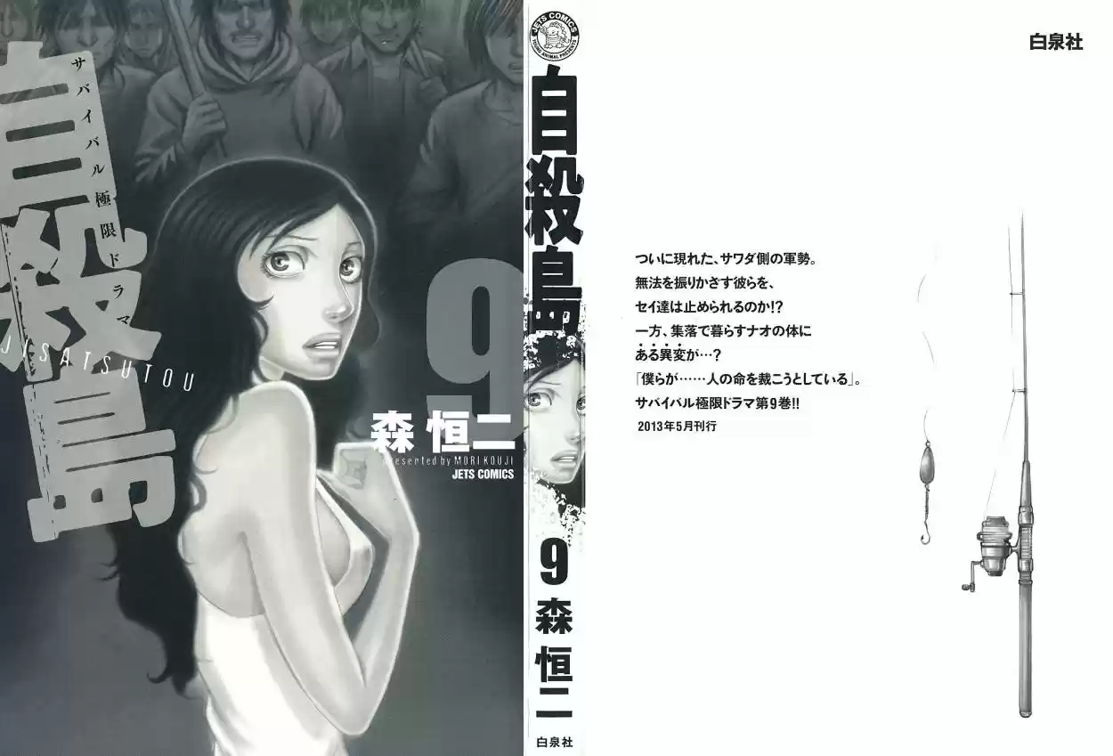 Suicide Island (2008) - Capítulo 81 - Página 3 - LectorTMOo