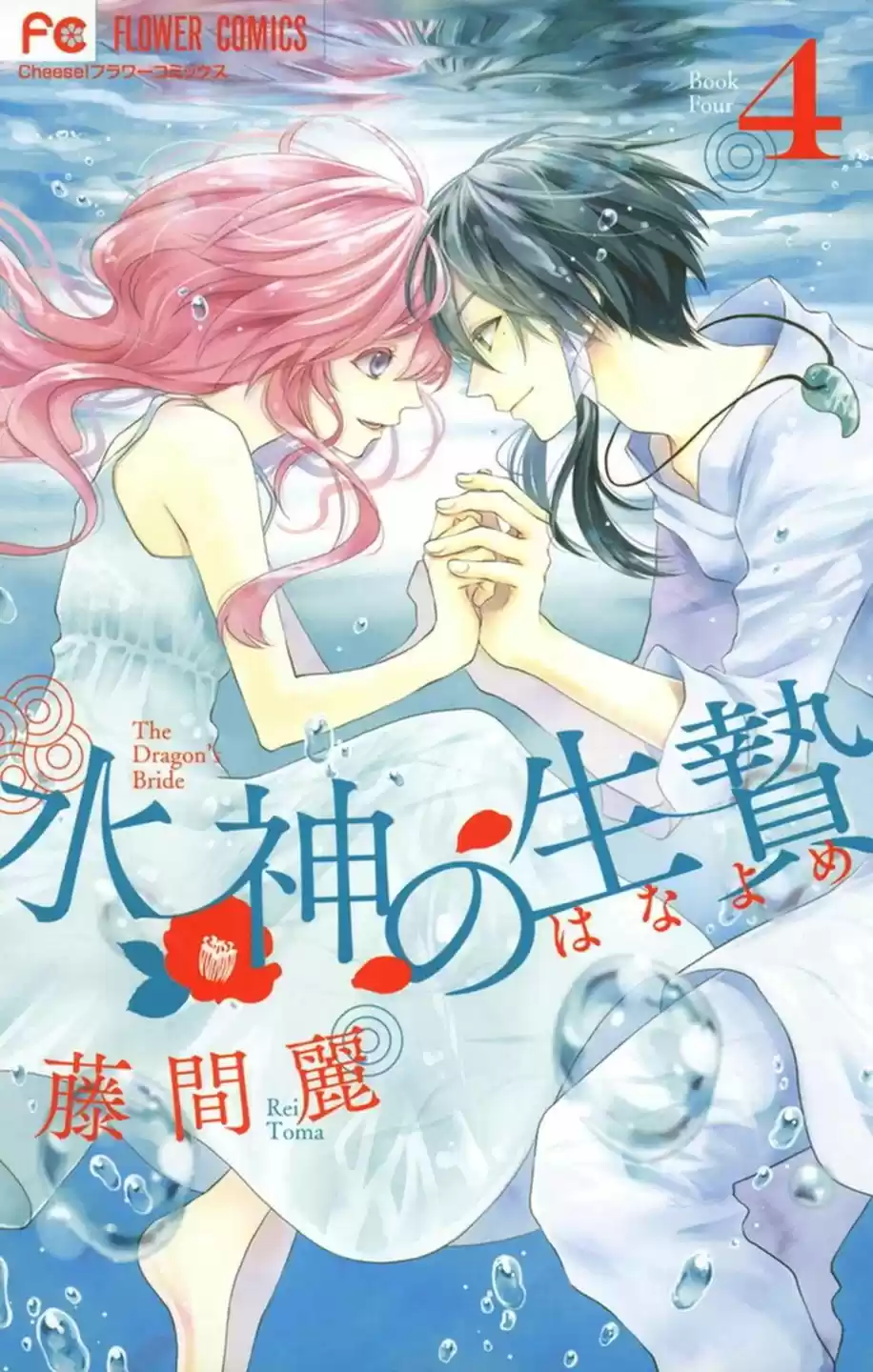 Suijin no Ikenie (2015) - Capítulo 16 - Página 4 - LectorTMOo