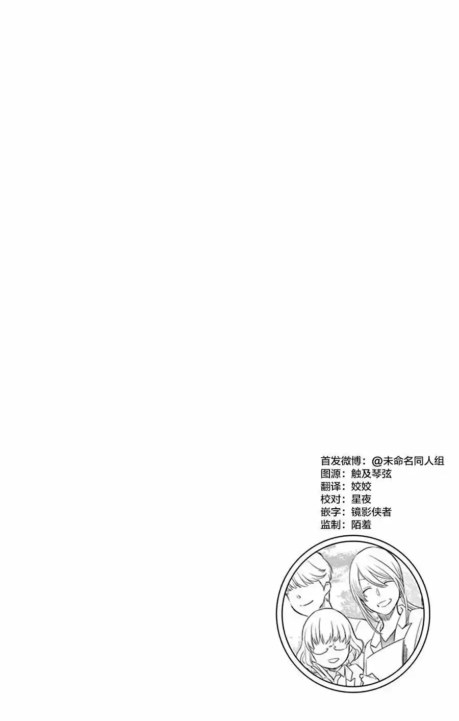 Suijin no Ikenie (2015) - Capítulo 26 - Página 5 - LectorTMOo