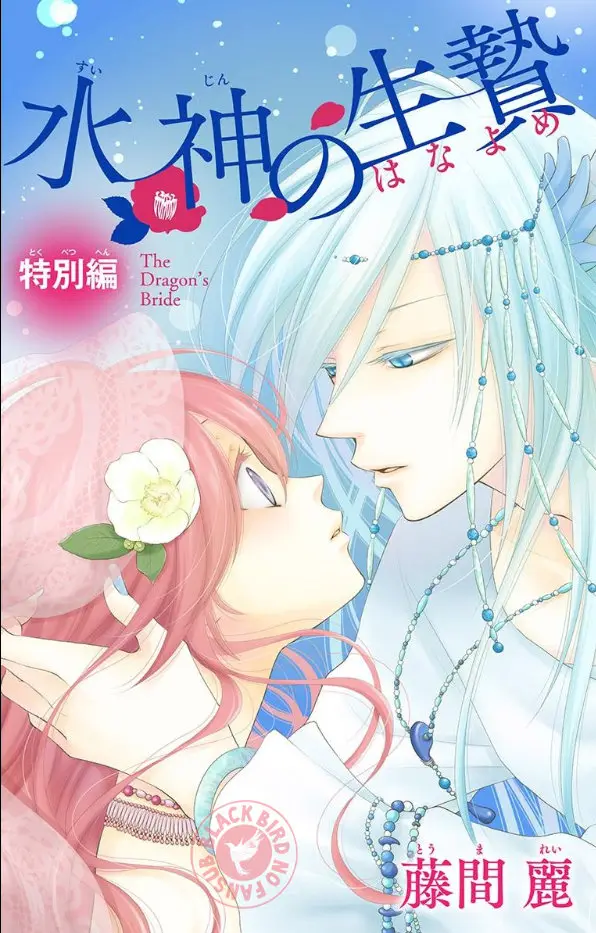 Suijin no Ikenie (2015) - Capítulo 45 - Página 6 - LectorTMOo