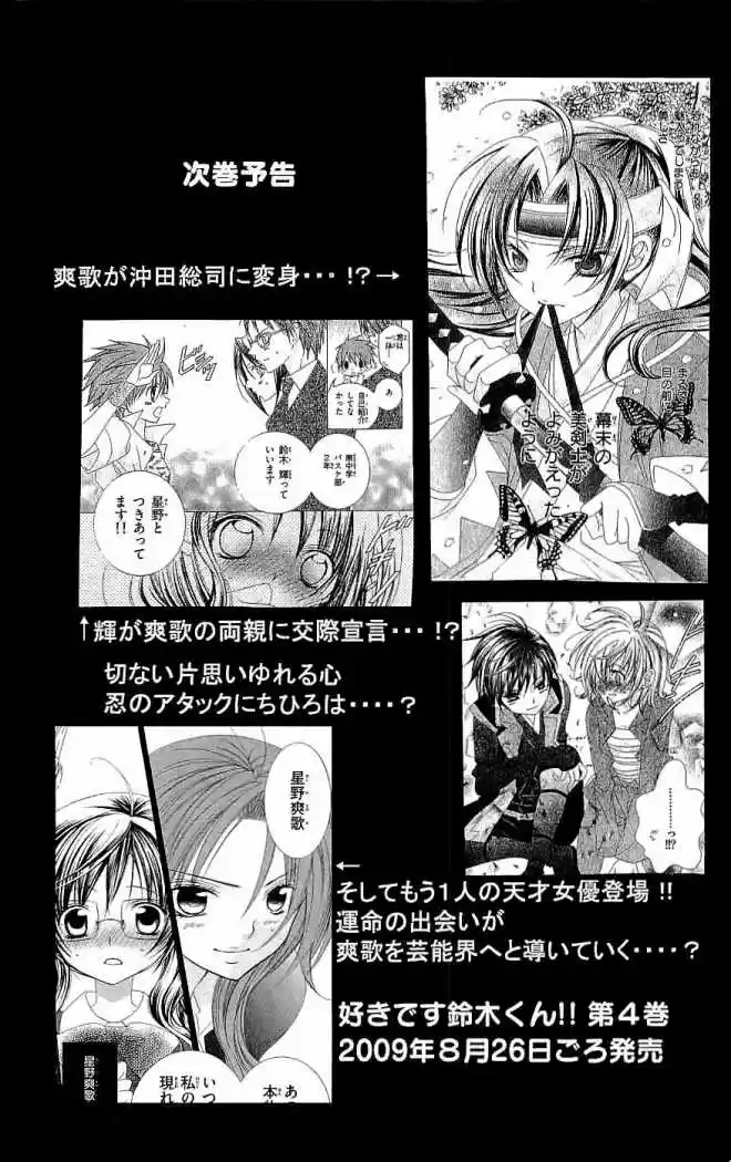 Suki desu Suzuki-kun!! (2008) - Capítulo 15 - Página 36 - LectorTMOo