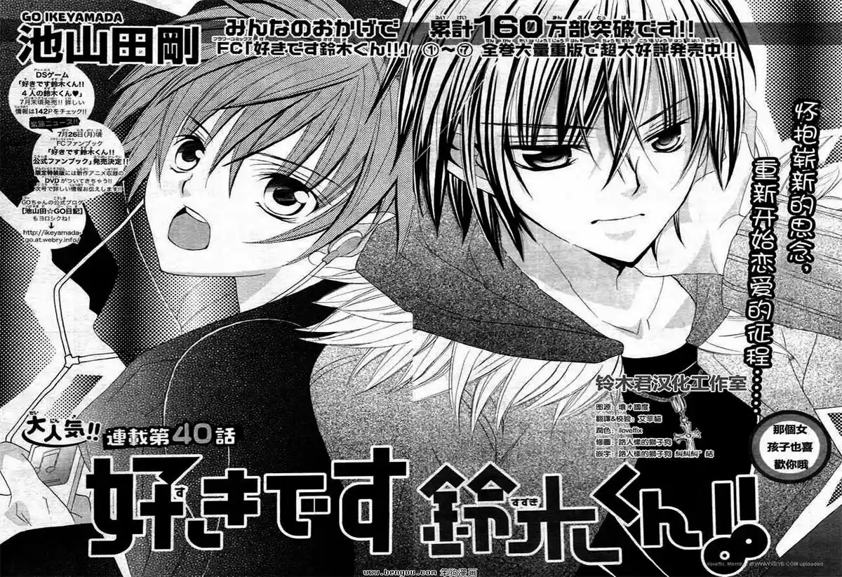 Suki desu Suzuki-kun!! (2008) - Capítulo 40 - Página 4 - LectorTMOo