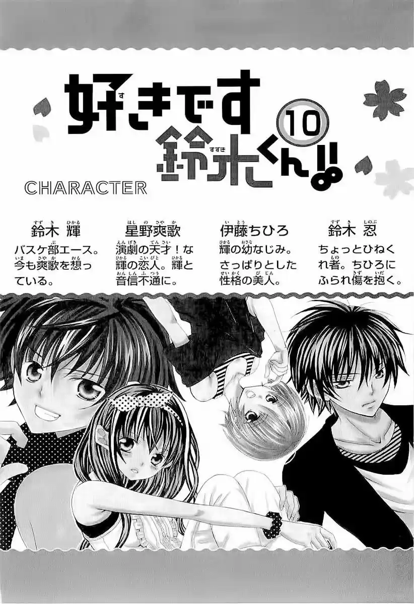 Suki desu Suzuki-kun!! (2008) - Capítulo 46 - Página 5 - LectorTMOo