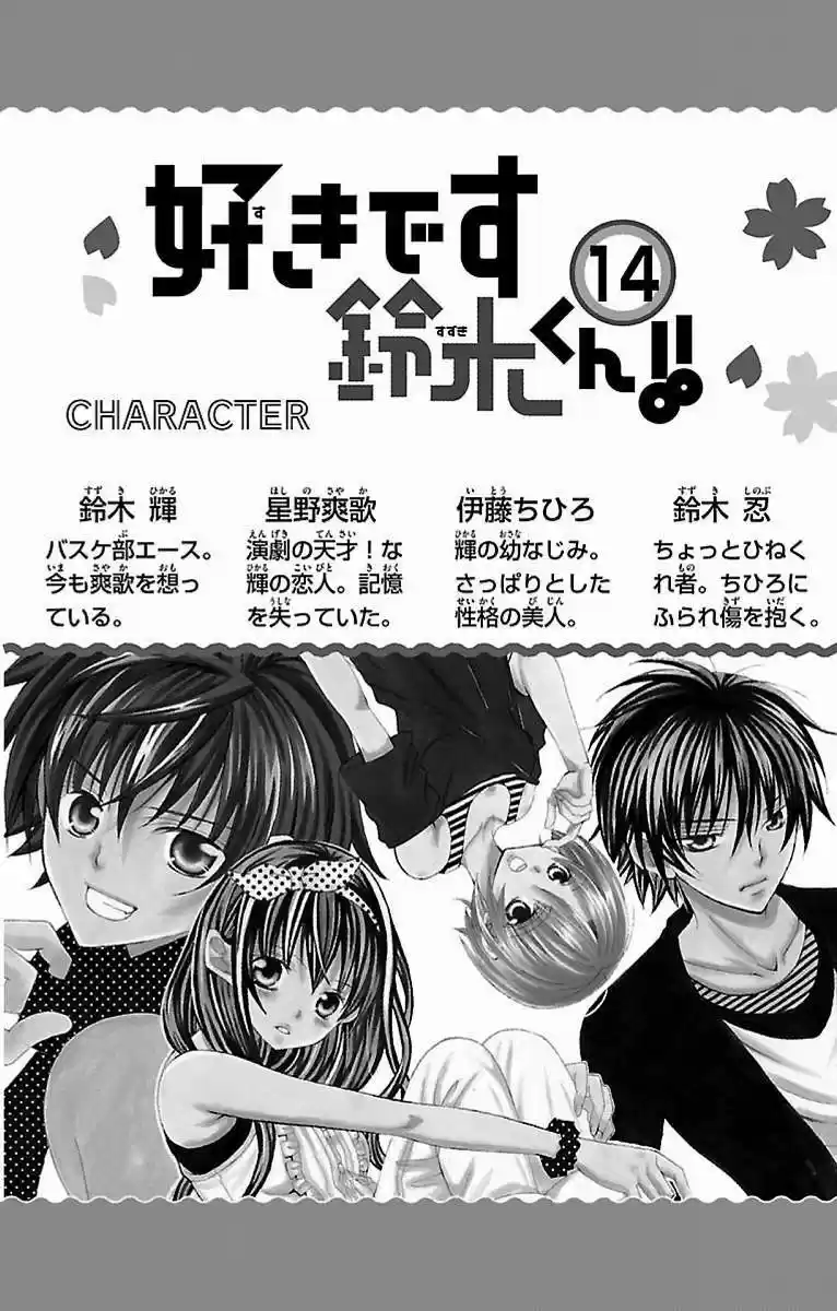 Suki desu Suzuki-kun!! (2008) - Capítulo 65 - Página 4 - LectorTMOo