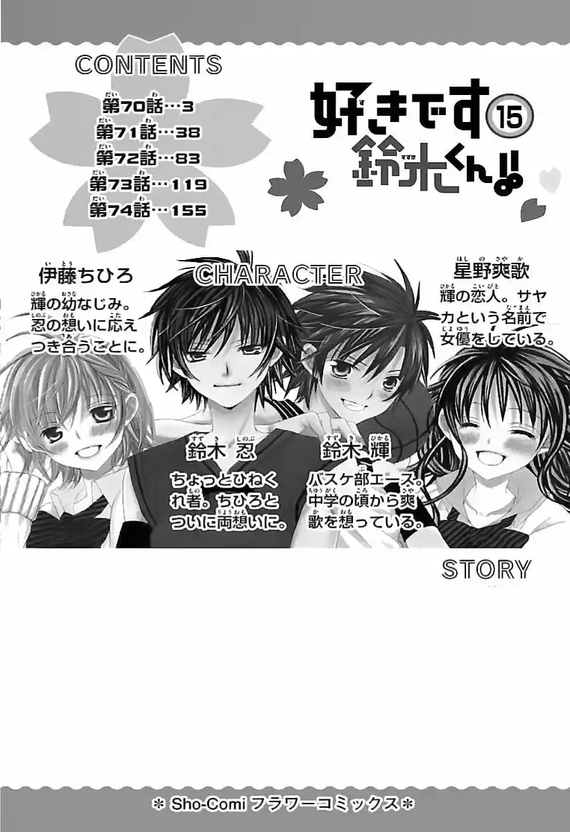 Suki desu Suzuki-kun!! (2008) - Capítulo 70 - Página 5 - LectorTMOo