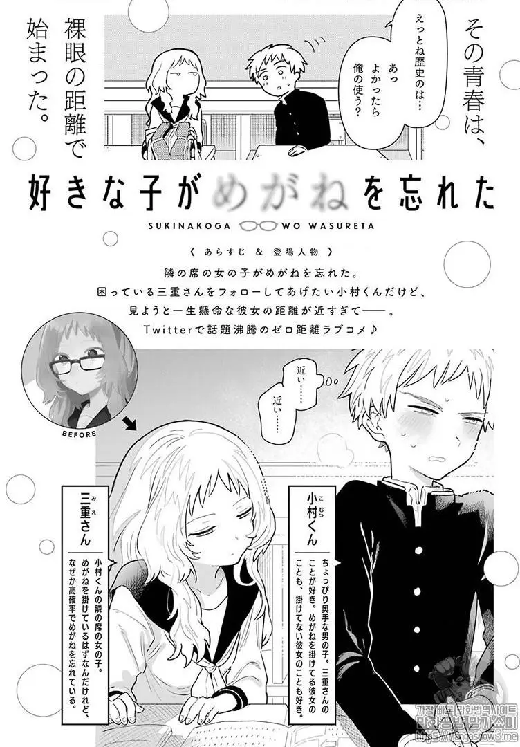 Sukinako ga Megane wo wasureta (2018) - Capítulo 16 - Página 4 - LectorTMOo