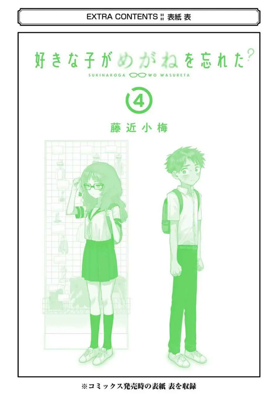 Sukinako ga Megane wo wasureta (2018) - Capítulo 49 - Página 28 - LectorTMOo