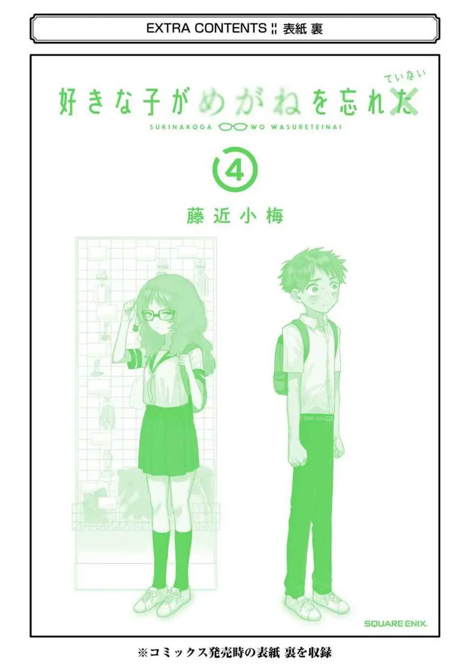 Sukinako ga Megane wo wasureta (2018) - Capítulo 49 - Página 30 - LectorTMOo