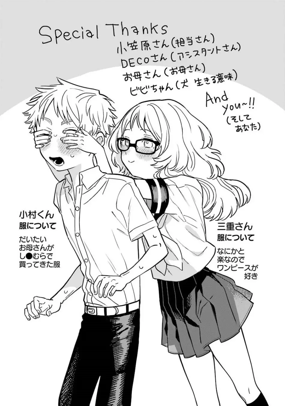 Sukinako ga Megane wo wasureta (2018) - Capítulo 57.5 - Página 9 - LectorTMOo