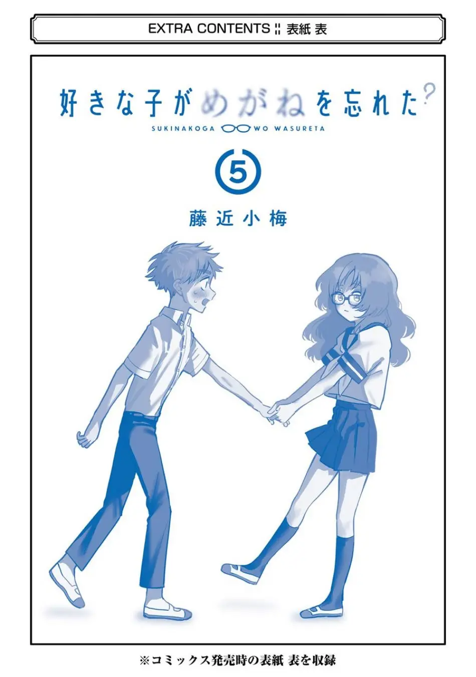 Sukinako ga Megane wo wasureta (2018) - Capítulo 57.5 - Página 13 - LectorTMOo